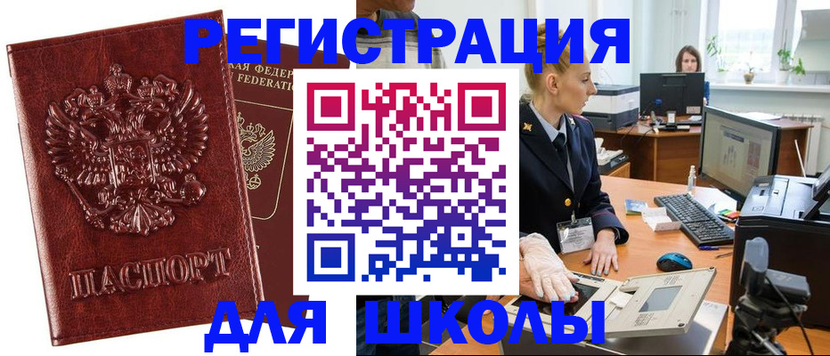 временная регистрация для всех в Рубцовске