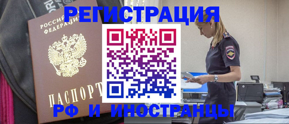временная регистрация адрес в Рубцовске